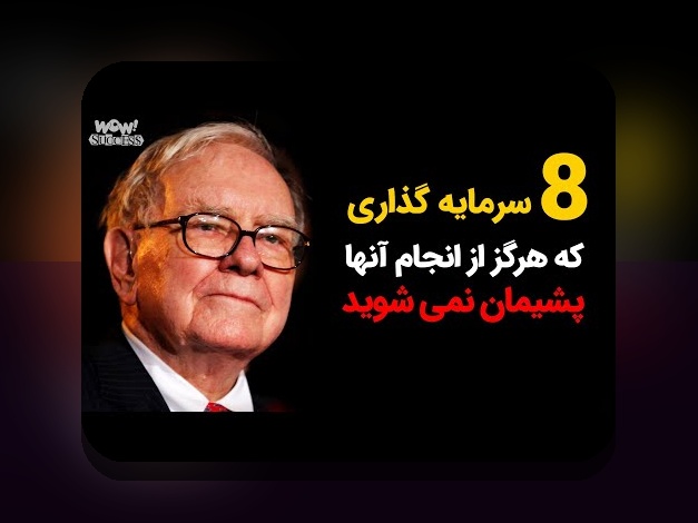 تنوع در پرتفوی سرمایه: راهی ساده برای کاهش ریسک و بهبود بازده در اقتصاد امروز ایران